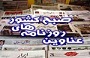 گزیده ای از سرمقاله روزنامه های دوشنبه