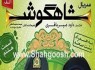 دانلود قسمت هشتم ۸ سریال شاهگوش