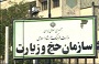 آغاز نام‌نویسی "حج تمتع" در کاروان‌ها