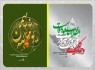 دانلود بنر و پوستر با کیفیت دهه فجر و ۲۲ بهمن