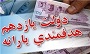 متن تبصره دولت برای هدفمندی یارانه‌ها در سال ۹۳