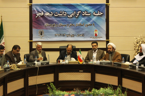 جلسه ستاد گرامیداشت دهه فجر سیستان و بلوچستان