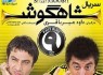 شاهگوش