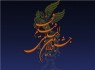 جشنواره بین‌المللی فیلم فجر ‌از 16 تا 26 بهمن در زاهدان برگزار می‌شود