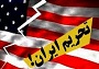 سوئیس بخشی از تحریم‌ها علیه ایران را لغو کرد