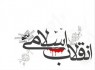 گلبانگ انقلاب در مدارس سراسر زاهدان نواخته شد