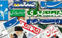 مهمترین عناوین روزنامه های یکشنبه