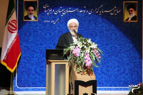 همایش سرمایه گذاری و توسعه استان سیستان و بلوچستان