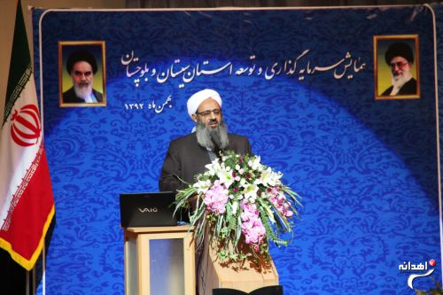 همایش سرمایه گذاری و توسعه استان سیستان و بلوچستان