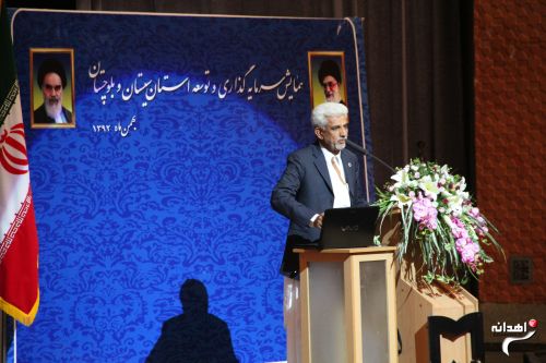 همایش سرمایه گذاری و توسعه استان سیستان و بلوچستان