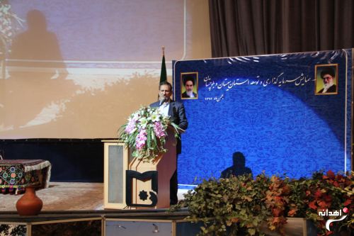 همایش سرمایه گذاری و توسعه استان سیستان و بلوچستان