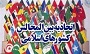 آمادگی ۴۰ کشور برای شرکت در اجلاس بین‌المجالس تهران