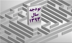 پرونده بودجه ۹۳ پس از ۱۰ روز بسته شد پرونده بودجه ۹۳ پس از ۱۰ روز بسته شد