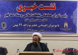 میدان آزادی آغاز راهپیمایی عظیم 22 بهمن در شهرستان زاهدان