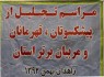مراسم تجلیل از پیشکسوتان ورزشی استان