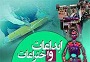 زاهدان میزبان روسای بنیاد نخبگان کشور و جشنواره اختراعات کویر می شود