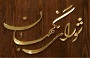 شورای تگهبان