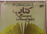 پانزدهمین نمایشگاه بزرگ کتاب در زاهدان/تصاویر&nbsp;&nbsp;<img src="/images/picture_icon.gif" width="16" height="13" border="0" align="top">