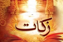 همایش بزرگ زکات در زاهدان برگزار شد همایش بزرگ زکات در زاهدان برگزار شد