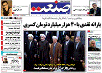 صفحه اول روزنامه های چهارشنبه