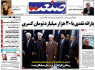 صفحه اول روزنامه های چهارشنبه