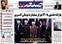 گزیده ای از سرمقاله روزنامه های چهارشنبه