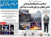 صفحه اول روزنامه های پنجشنبه