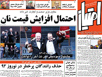 صفحه اول روزنامه های شنبه