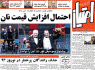 صفحه اول روزنامه های شنبه