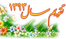 تقویم 1393