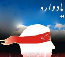 یادواره شهدا