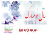 طرح لایه باز نوروز