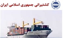 ۱۱مدیر کشتیرانی از لیست تحریم‌های اروپا خارج شدند