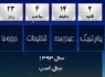 روز شمار بهار 93 + دانلود نرم افزار