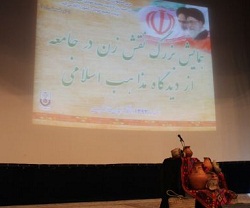 همایش نقش زن در مذاهب اسلامی در زاهدان