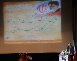 دومین همایش نقش زن در مذاهب اسلامی در زاهدان