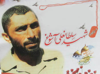 سومین یادواره شهید سلطان علی آشوغ در زاهدان