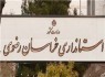 استانداری