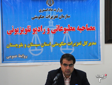 مدیرکل تعزیرات حکومتی سیستان و بلوچستان