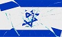 اسرائیل