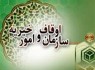 اجرای طرح آرامش بهاری درایام نوروز در سیستان و بلوچستان