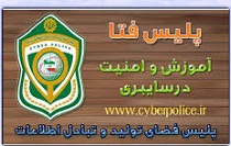 پلیس فتا