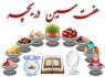 هفت سـین دریچه مجله خبری + دانلود