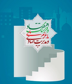 اقتصاد و فرهنگ با عزم ملی و مديريت جهادی