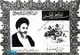 کارت تبریک نوروز با تمثال امام(ره) +عکس