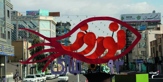 نمایی نوروزی از شهرستان زاهدان