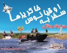 مسابقه وبلاگی” سفر به اقیانوس خاکریزها “