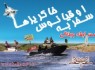 مسابقه وبلاگی” سفر به اقیانوس خاکریزها “