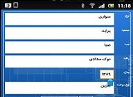 خودرویتان را با موبایل تعمیر کنید +دانلود