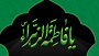 برکت انوار فاطمی در سال ۹۳